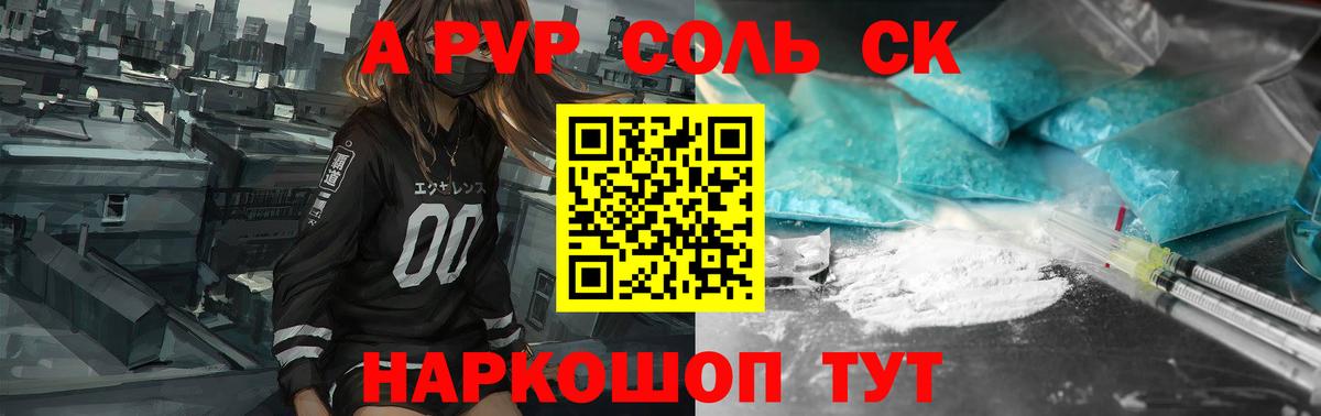 Alpha PVP Соль  Вход с VPN  A-PVP СК  Буйнакск 