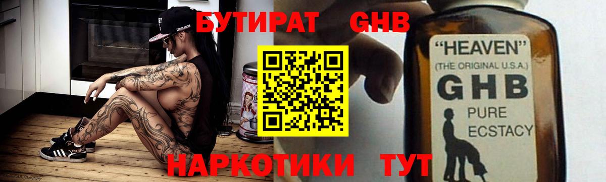 Буйнакск  Бутират бутик  Вход с VPN 