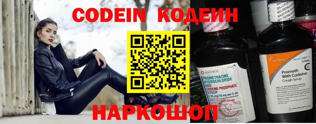 Кодеиновый сироп Lean Purple Drank  Кодеиновый сироп Lean напиток Lean (лин)  Вход с VPN  Буйнакск 