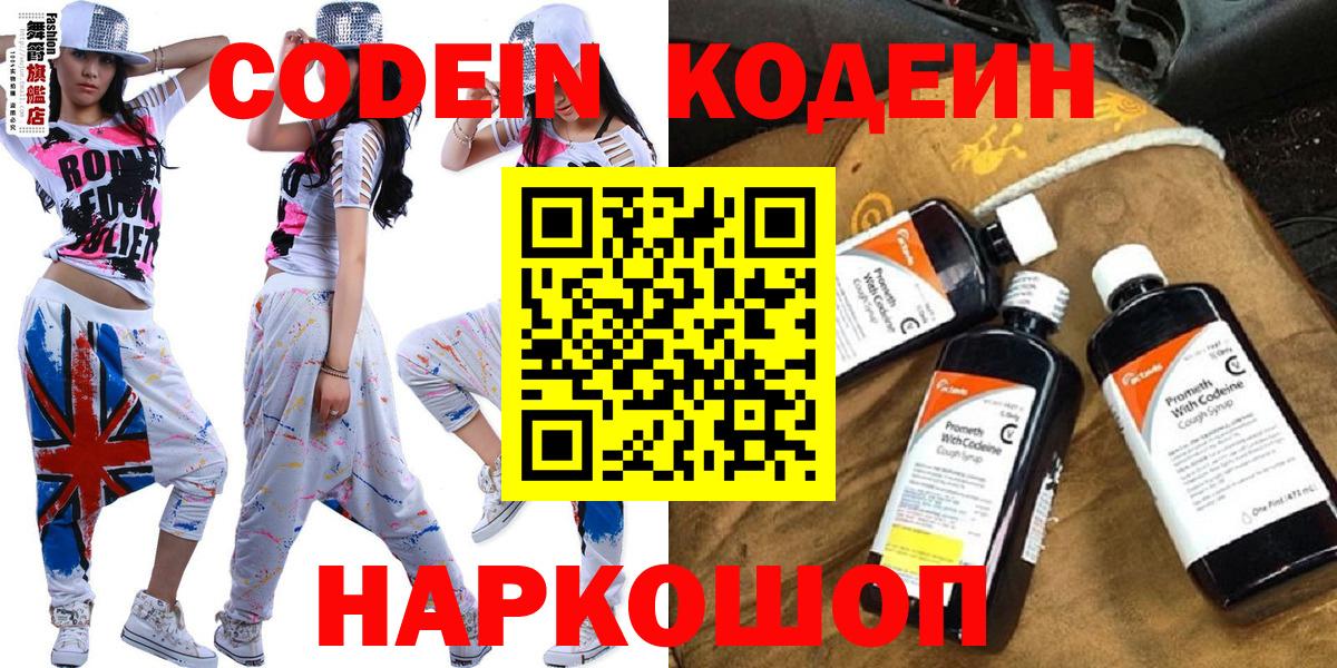 Codein напиток Lean (лин) Буйнакск