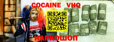 кокаин VHQ Ипатово