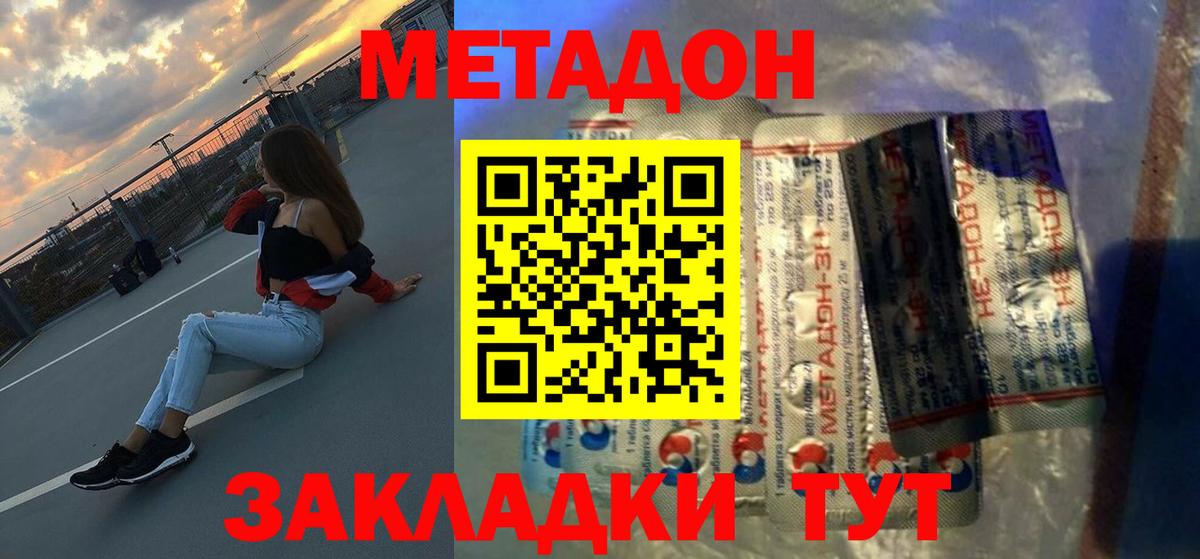 Буйнакск  Метадон VHQ  Вход с VPN 